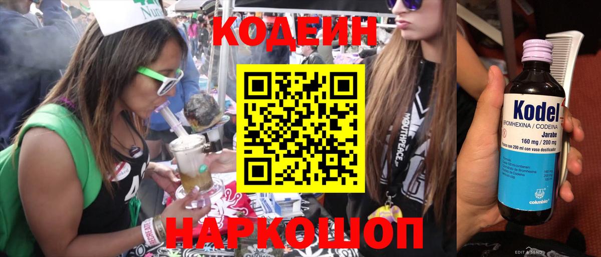 Кизилюрт  Кодеин Purple Drank  Кодеин напиток Lean (лин)  Вход с VPN 